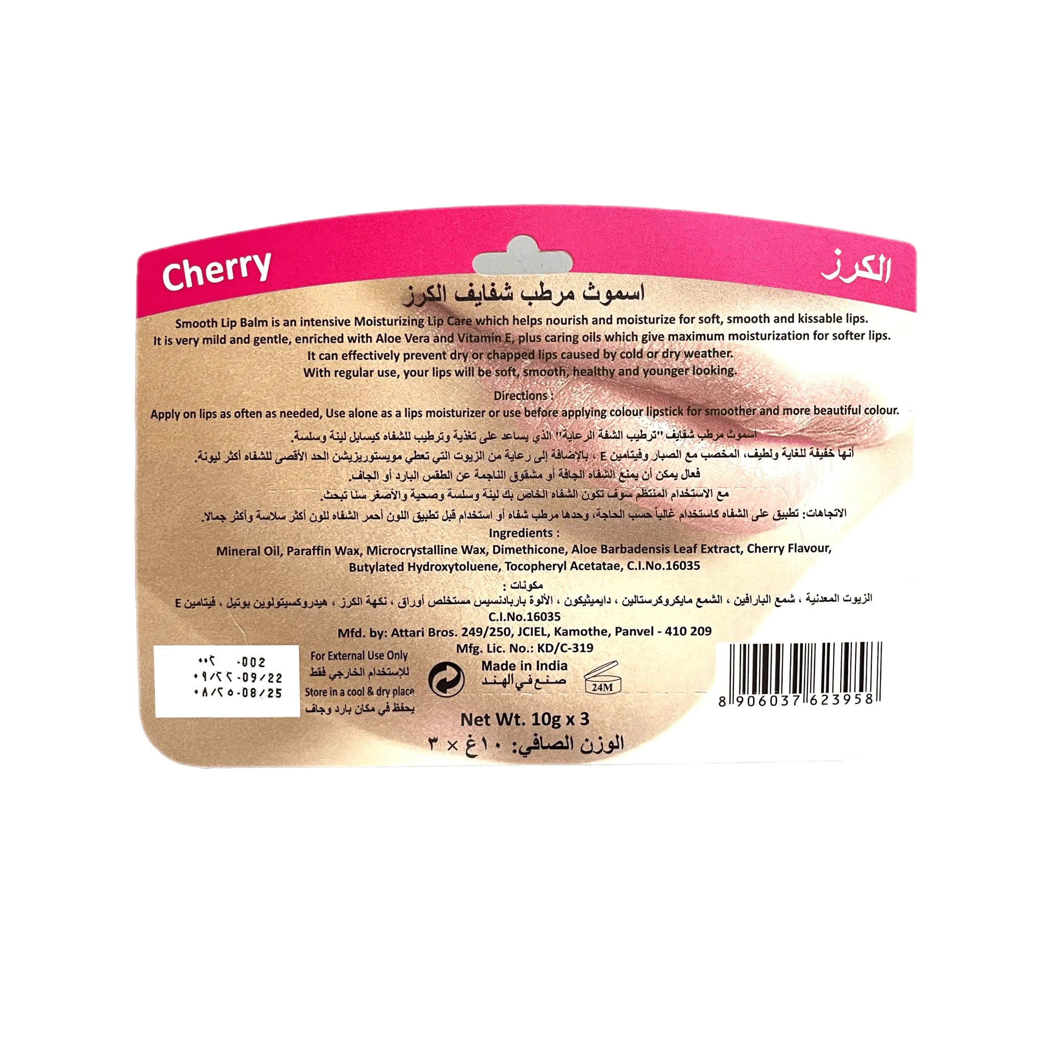 Smooth Cherry Lip Balm - 3 × 10g